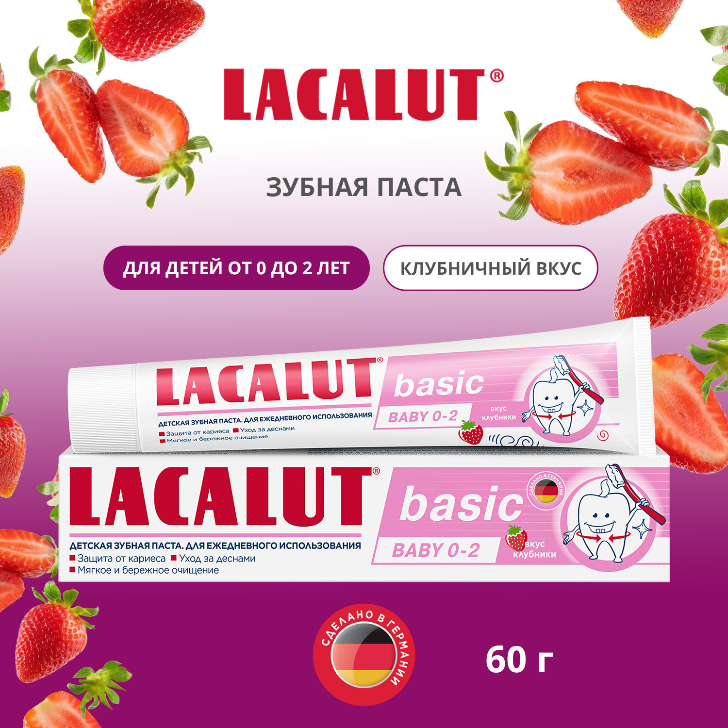 Зубная паста Lacalut Basic Baby для детей от 0 до 2 лет, 60 гр