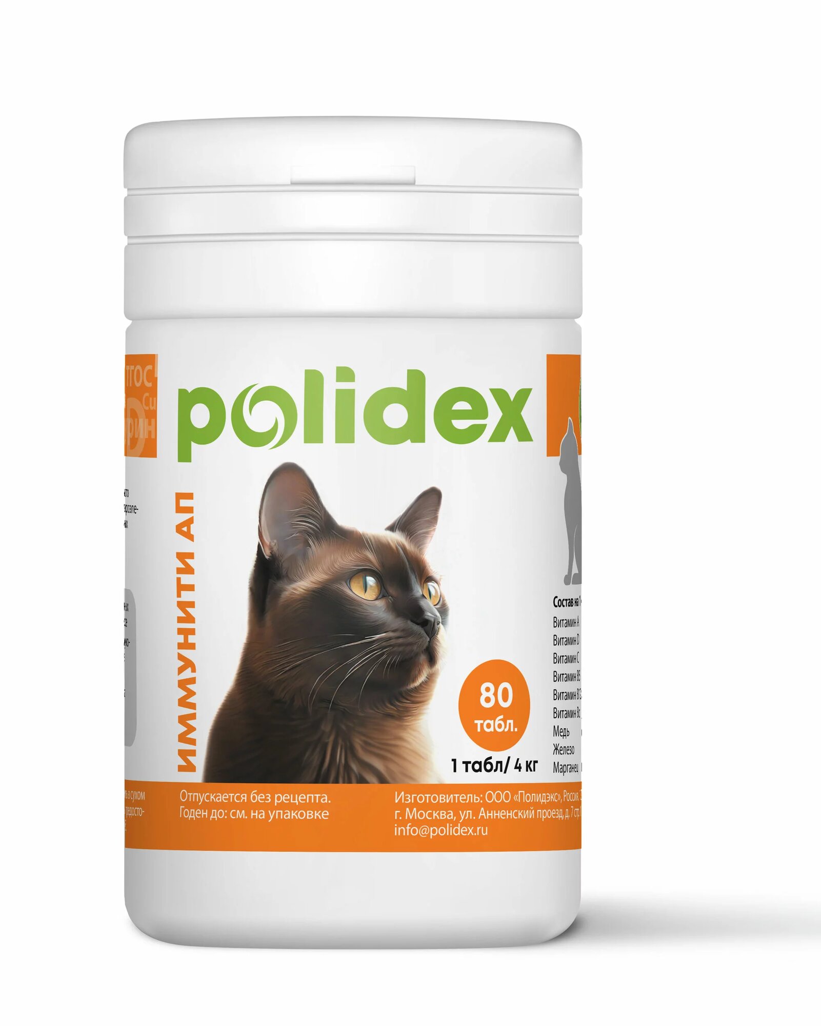 Polidex Полидекс Иммунити Ап Таблетки для урепления иммунитета у кошек, 80 таблеток - фото №8