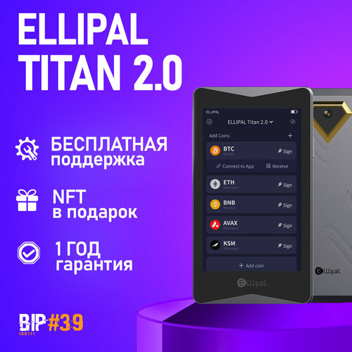 Аппаратный криптокошелек Ellipal Titan 2.0 - холодный кошелек для криптовалют от официального реселлера BIP39