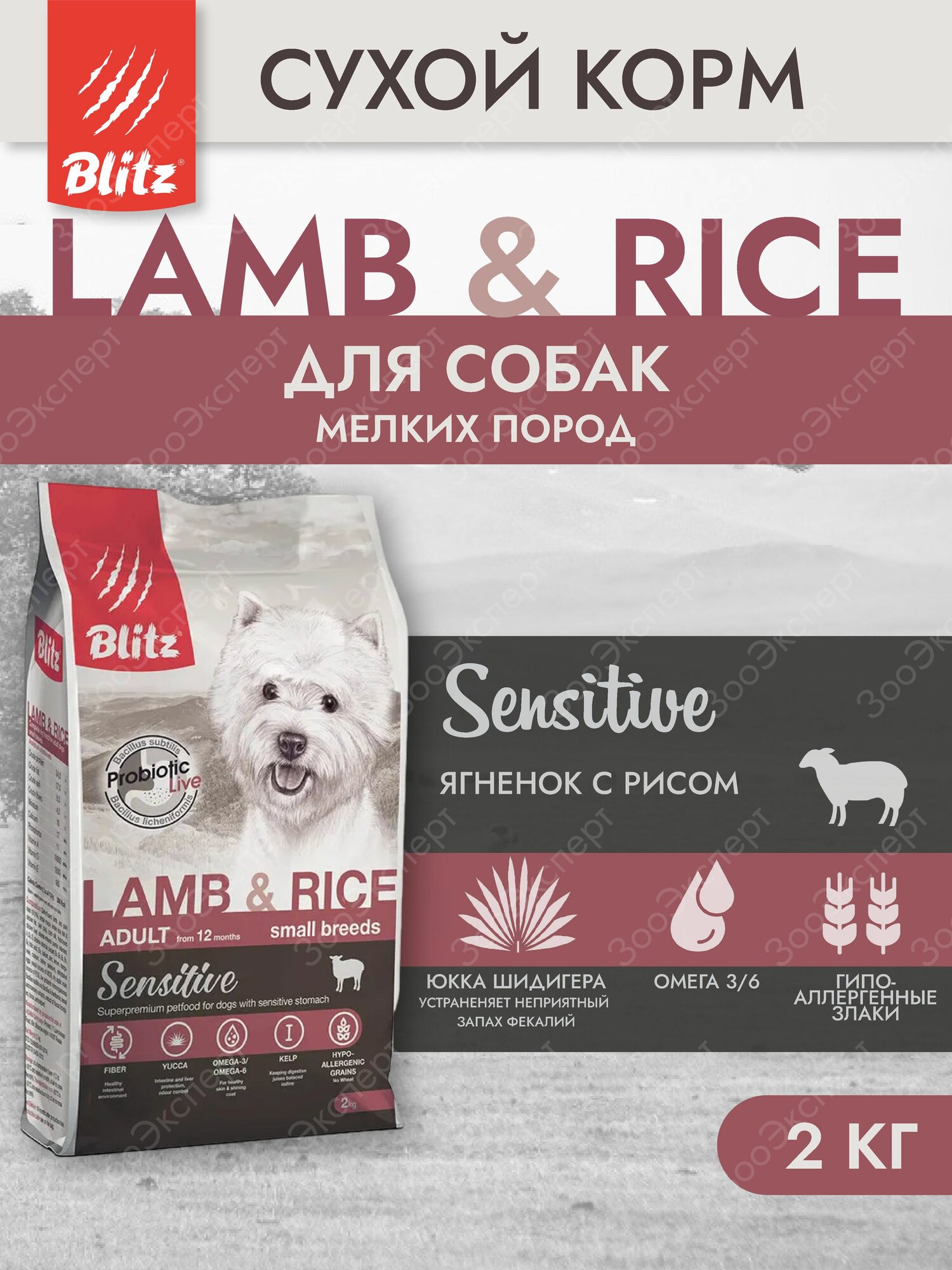 Сухой корм для собак Blitz Lamb & Rice Small Breeds Adult 2 кг - фото №14