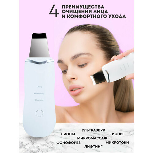 Аппарат для ультразвуковой чистки лица 89900₽