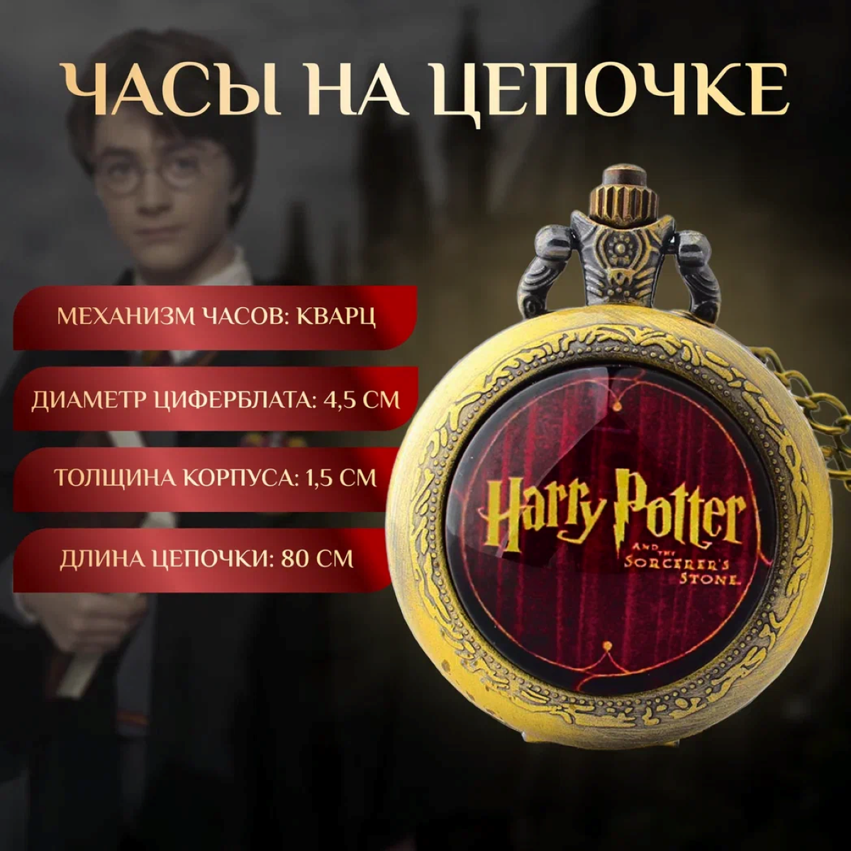 Карманные часы 