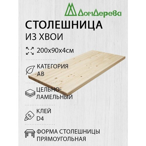 фото Столешница для стола деревянная 2000х900х40мм хвоя прямоугольная ав дом дерева