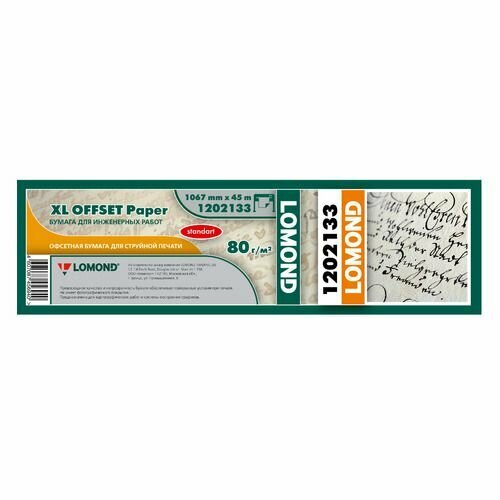 Бумага Lomond 1202133, для струйной печати, 594мм х 45м, втулка 50.8мм (2