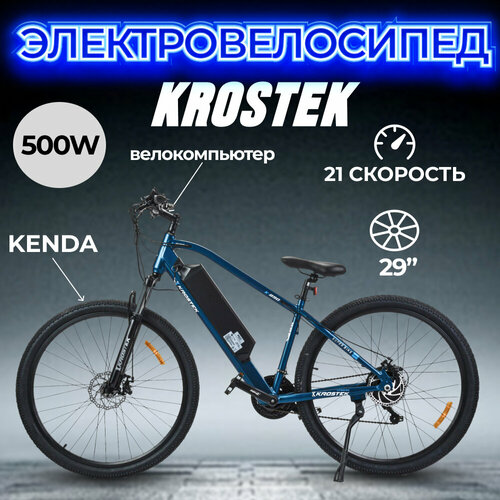 Электровелосипед KROSTEK E002 500W 48V 12AH 29 104020₽
