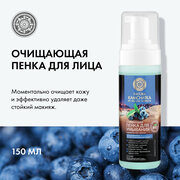 Пенка очищающая для умывания Natura Siberica Natura Kamchatka «Идеальная кожа», 150 мл