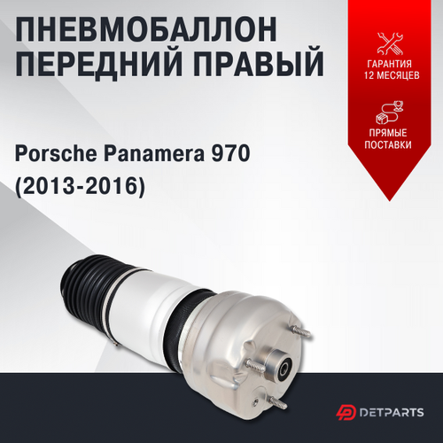 Пневмобаллон передний Porsche panamera (2013-2016) правый