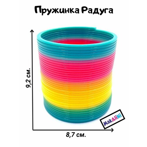 Радуга пружинка антистресс слинки