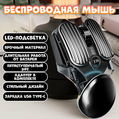 Беспроводная компьютерная мышь с подсветкой Tech Fusion 124100₽