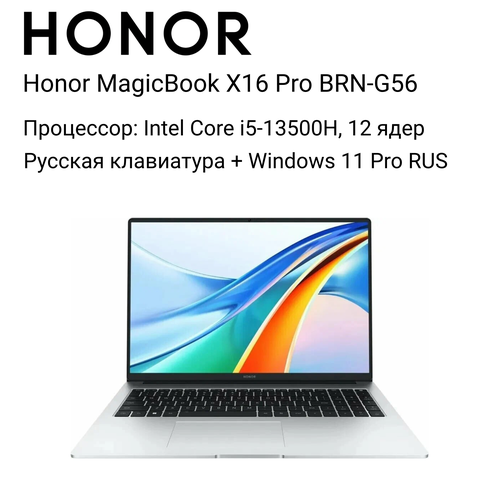 16 Ноутбук Honor MagicBook X16 Pro 1920х1200 Intel Core i5-13500H 26 ГГц RAM 16 ГБ SSD 512 ГБ Windows 11 Pro RUS BRN-G56 русская клавиатура серебристый 6949000₽