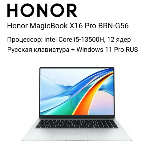 16 Ноутбук Honor MagicBook X16 Pro, 1920х1200, Intel Core i5-13500H (2.6 ГГц), RAM 16 ГБ, SSD 512 ГБ, Windows 11 Pro RUS, BRN-G56, русская клавиатура, серебристый honor magicbook x 16 pro brn g5651 16 i5 13500h 16gb ram 512gb ssd