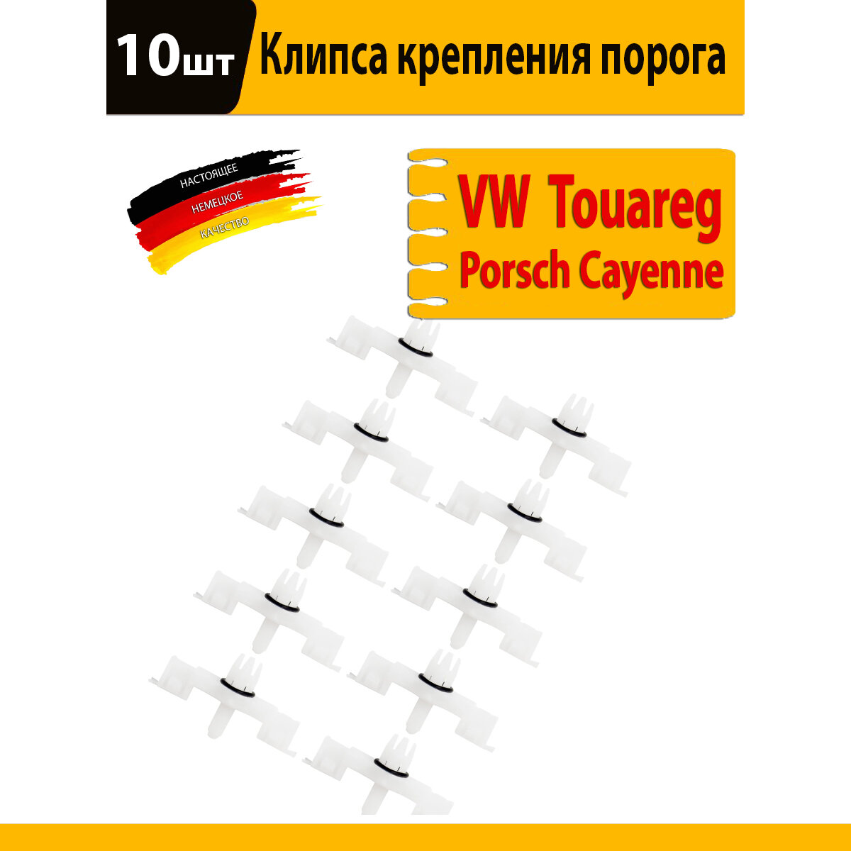 фото Клипса крепления порога VW Touareg с резиновым уплотнителем