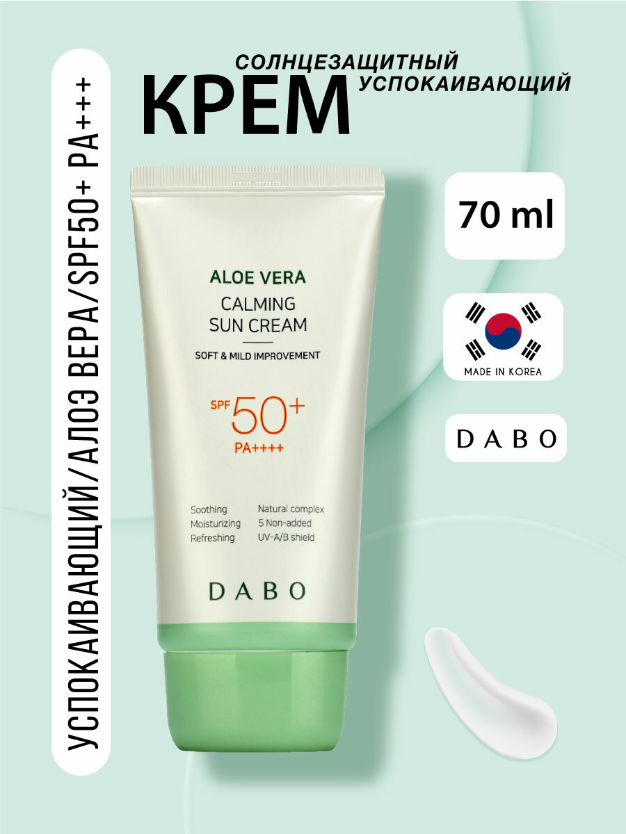 Успокаивающий солнцезащитный крем с алоэ вера SPF50+ PA+++, 70мл, DABO