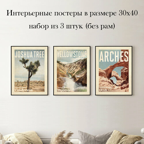 Набор интерьерных постеров "Однажды в Америке" 30х40 см 3 шт без рам