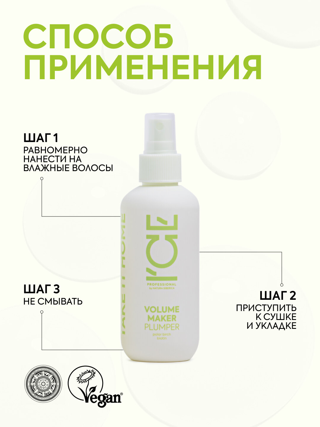 Спрей для объёма волос ICE by NATURA SIBERICA Take it home Volume Maker, 200 мл