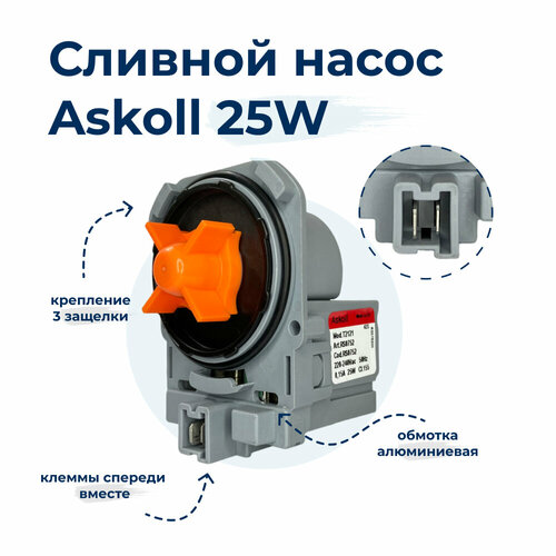 насос стиральной машины bosch maxx askoll 30w mod m 50 art rs0656 3 защелки фишка вперед pmp002un Насос для стиральной машины Askoll T2121 30W 3 защелки, фишка вперед