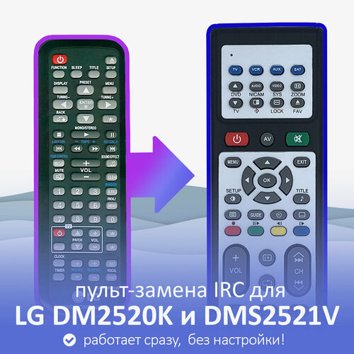 Пульт-замена для LG DM2520K и DMS2521V