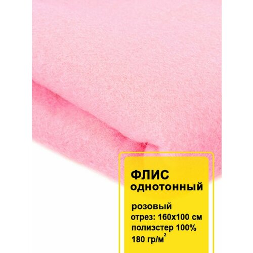 Ткань флис однотонный для рукоделия двухсторонний