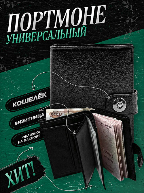 Кошелек Skin, фактура зернистая, черный