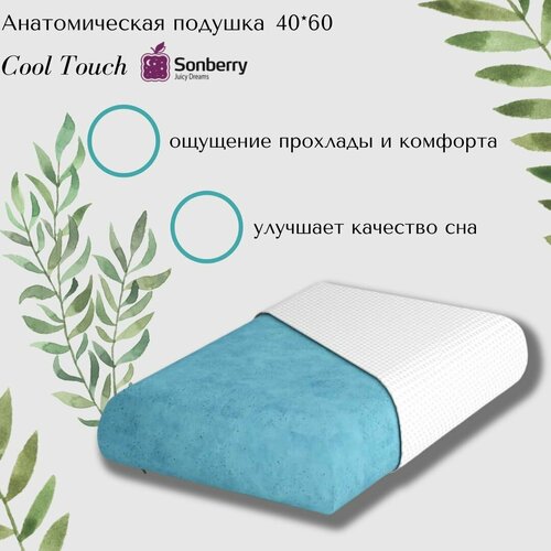 Анатомическая подушка 4060 Sonberry Cool Touch 6200₽