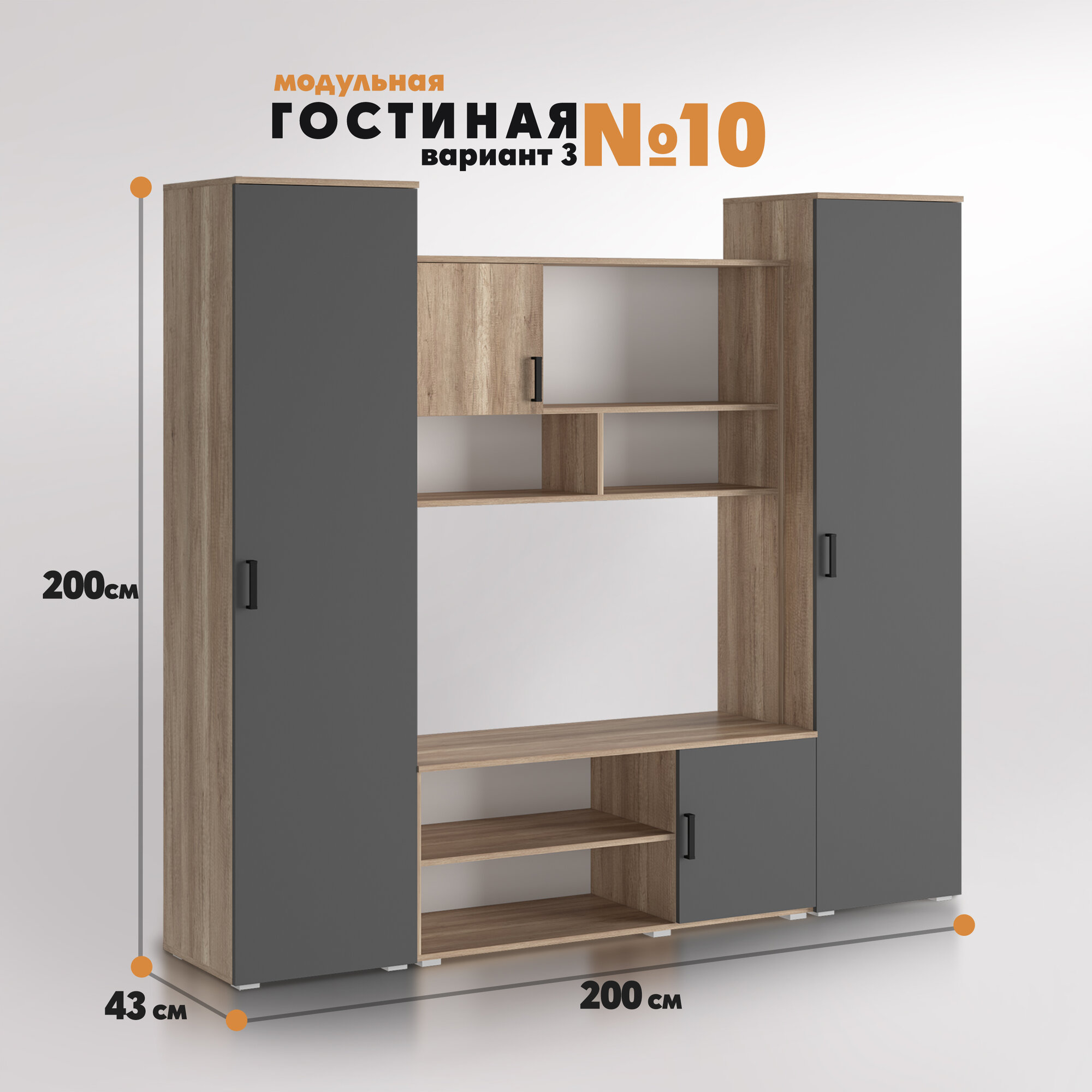 Композиция Гостиная № 10 (Вариант 3) Вотан - графит