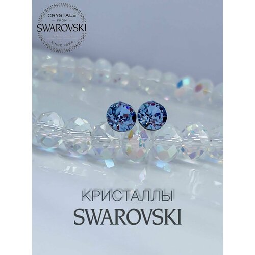 Серьги Гвоздики Light sapphire 6 мм, медицинская сталь, кристаллы Swarovski, размер/диаметр 6 мм, голубой