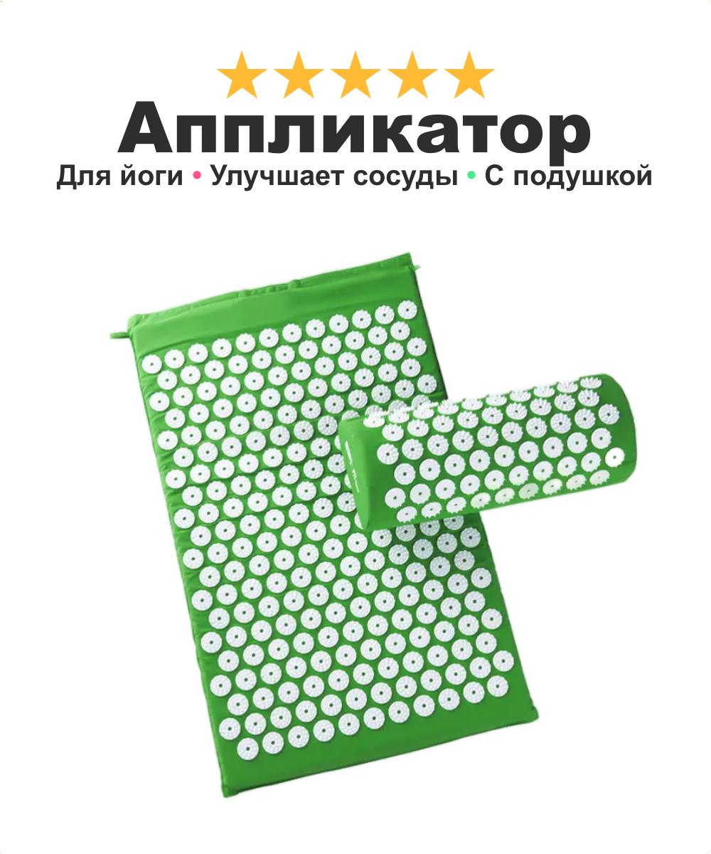 Аппликатор Кузнецова массажный коврик для кровообращения от боли в спине APP KUZ, нормализует сон, зеленый
