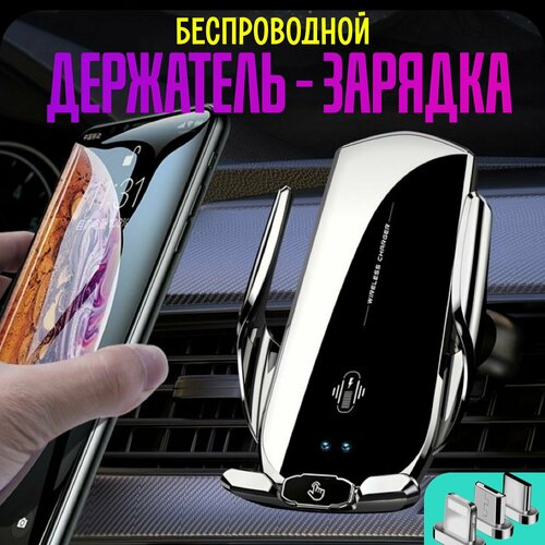 Автомобильный держатель для телефона с беспроводной зарядкой держатель для телефона с беспроводной зарядкой