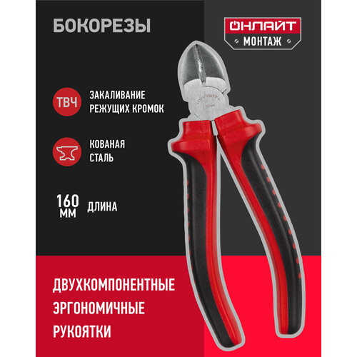 Бокорезы онлайт 82 942 OHT-Br02-160 (160 мм)