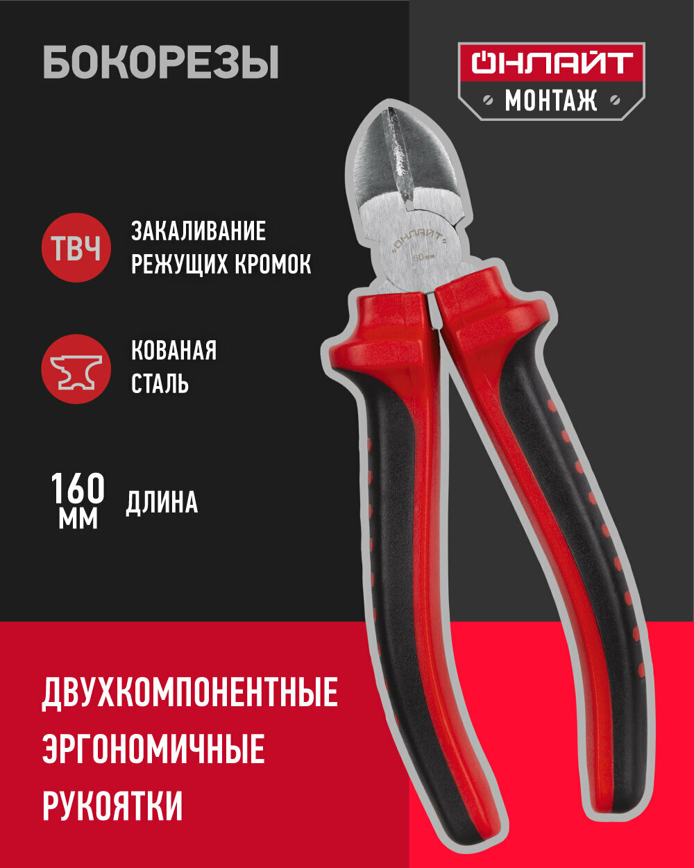 Бокорезы онлайт 82 942 OHT-Br02-160 (160 мм)