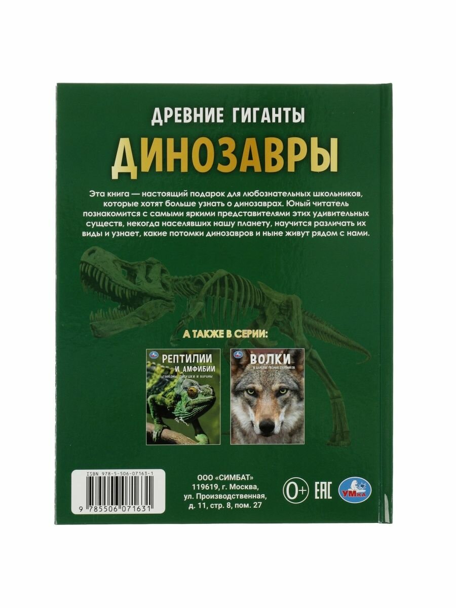 Динозавры. Древние гиганты. Энциклопедия - фото №11