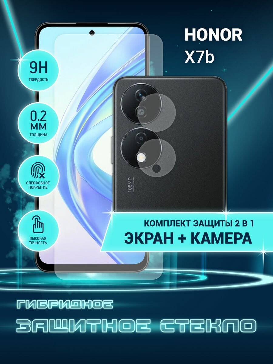 Защитное стекло для Honor X7b на экран и камеру, гибридное (пленка + стекловолокно), Crystal boost