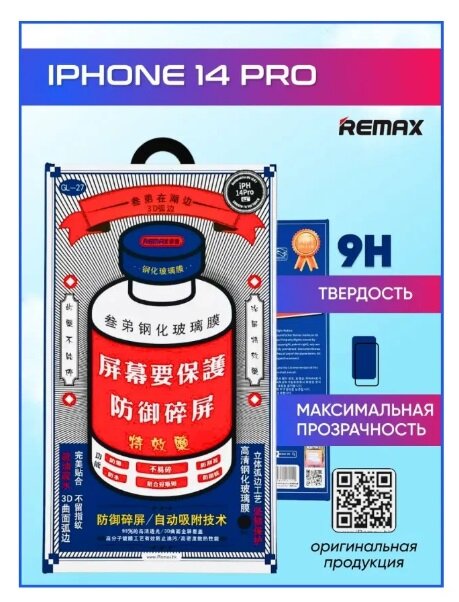 Защитное стекло для iPhone 14Pro от бренда Remax