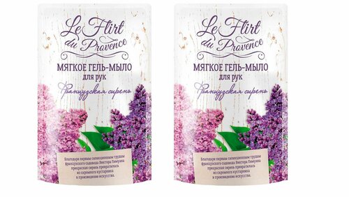 Le Flirt Du Provence Мягкое гель-мыло Французская сирень, 500 мл, 2 штуки