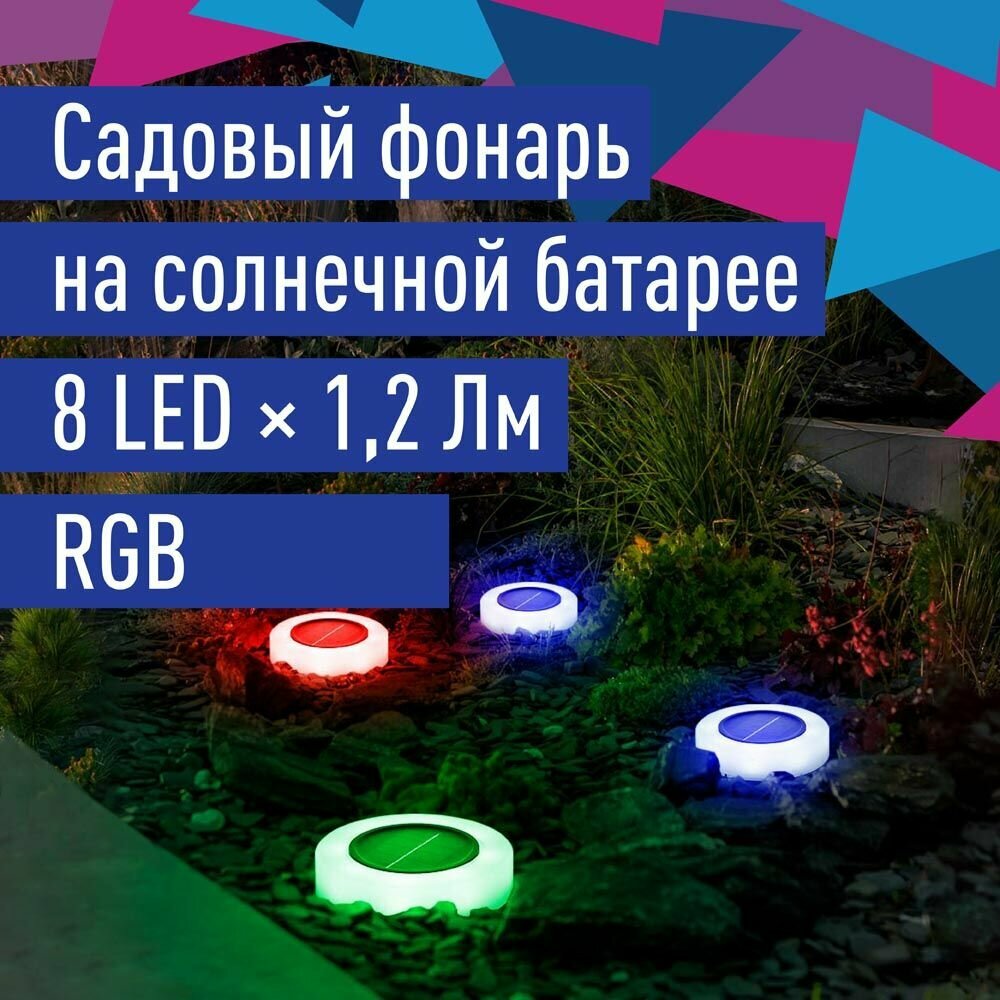 Садовый светильник Космос KOC_SOL266 на солнечной батарее RGB круг 105см