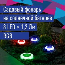 Светильник садовый Космос RGB круг 10,5см пластик