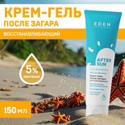 Крем-гель после загара EDEN Sun Series с пантенолом и алоэ вера 150 мл