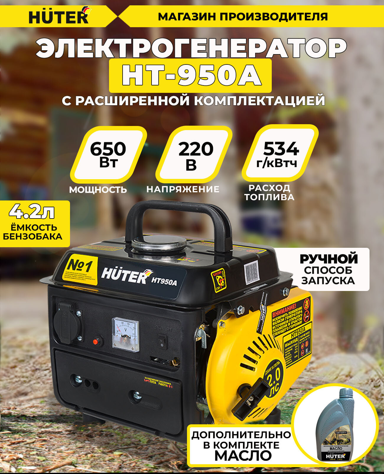 Бензиновый генератор Huter HT950A - фотография № 8