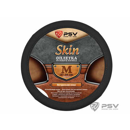 Оплетка руля M PSV Skin экокожа черная блистер PSV 114058 | цена за 1 шт