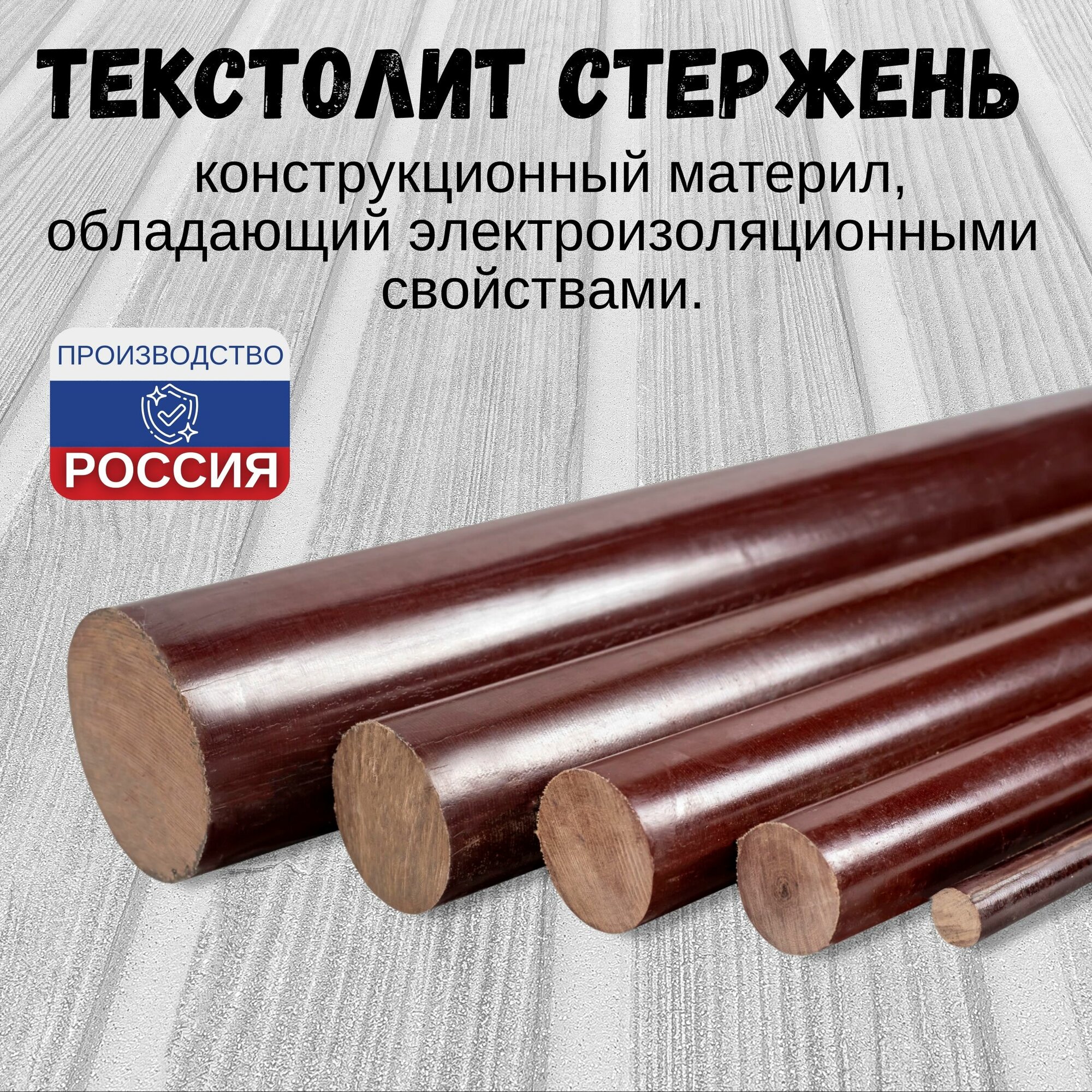 Текстолит стержень 20x100