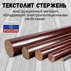 Текстолит стержень 25x100