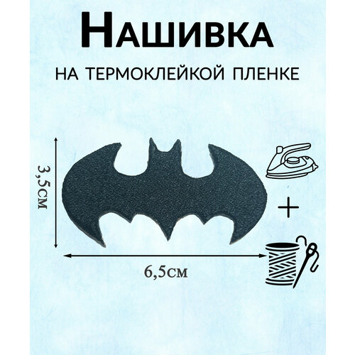 Нашивка патч Бэтмен черная 35х65см Термоклейкая пленка EMB-10 352₽