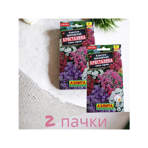 Алиссум Кристалина смесь цв. п 0,02г, 2 пачки алиссум кристалина семена цветы