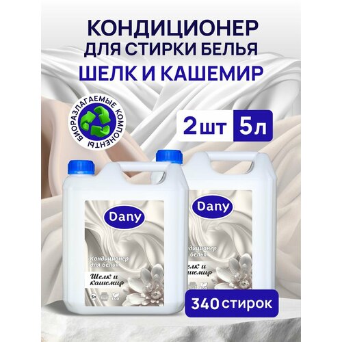 Кондиционер для белья Dany 