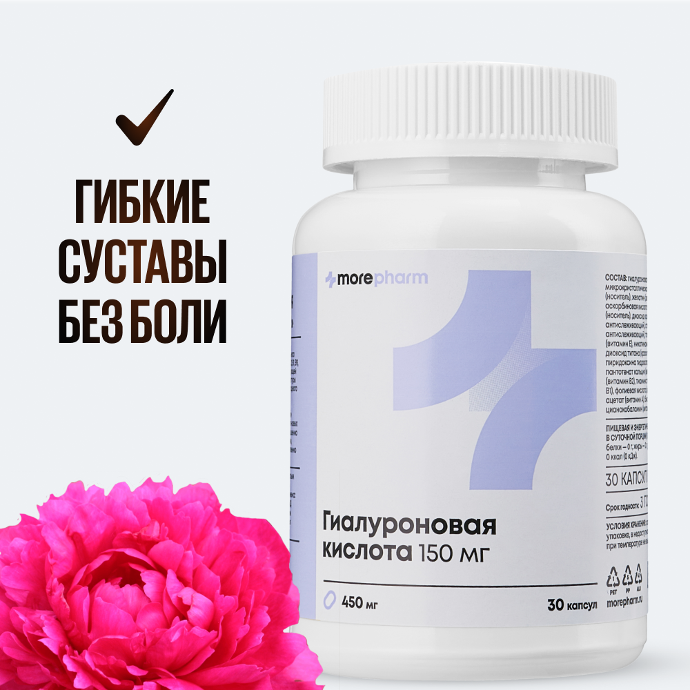 Гиалуроновая кислота в капсулах, биотин, ретинол, витамин С, токоферол, мультивитамины женские для волос и кожи Morepharm, 450 мг 30 капсул