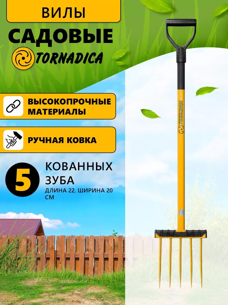 Вилы копательные 5 tornadica