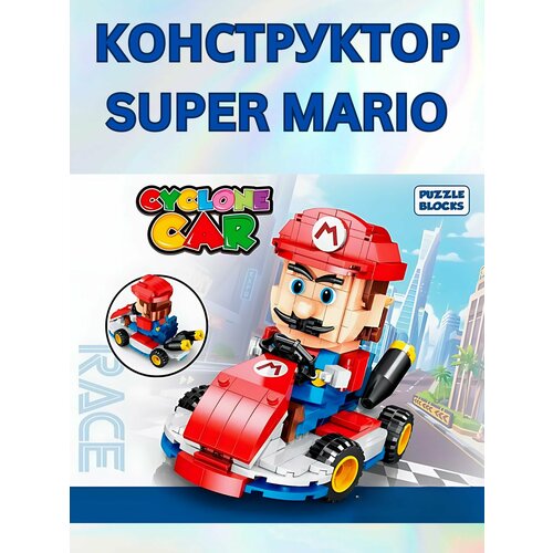 Конструктор супер марио 1480₽