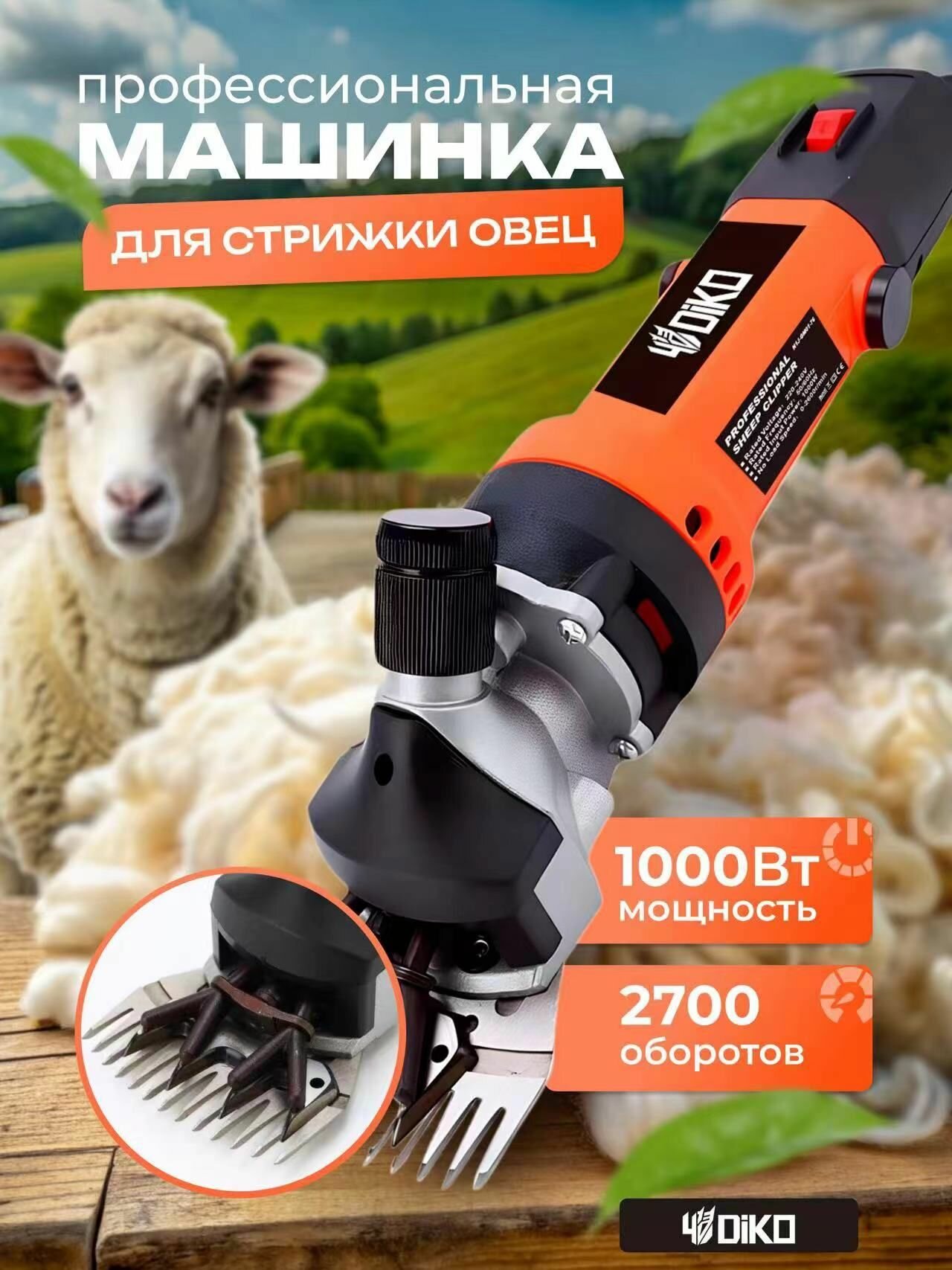 Машинка для стрижки шерсти овец и баранов, груминг, триммер, в кейсе1000 Вт