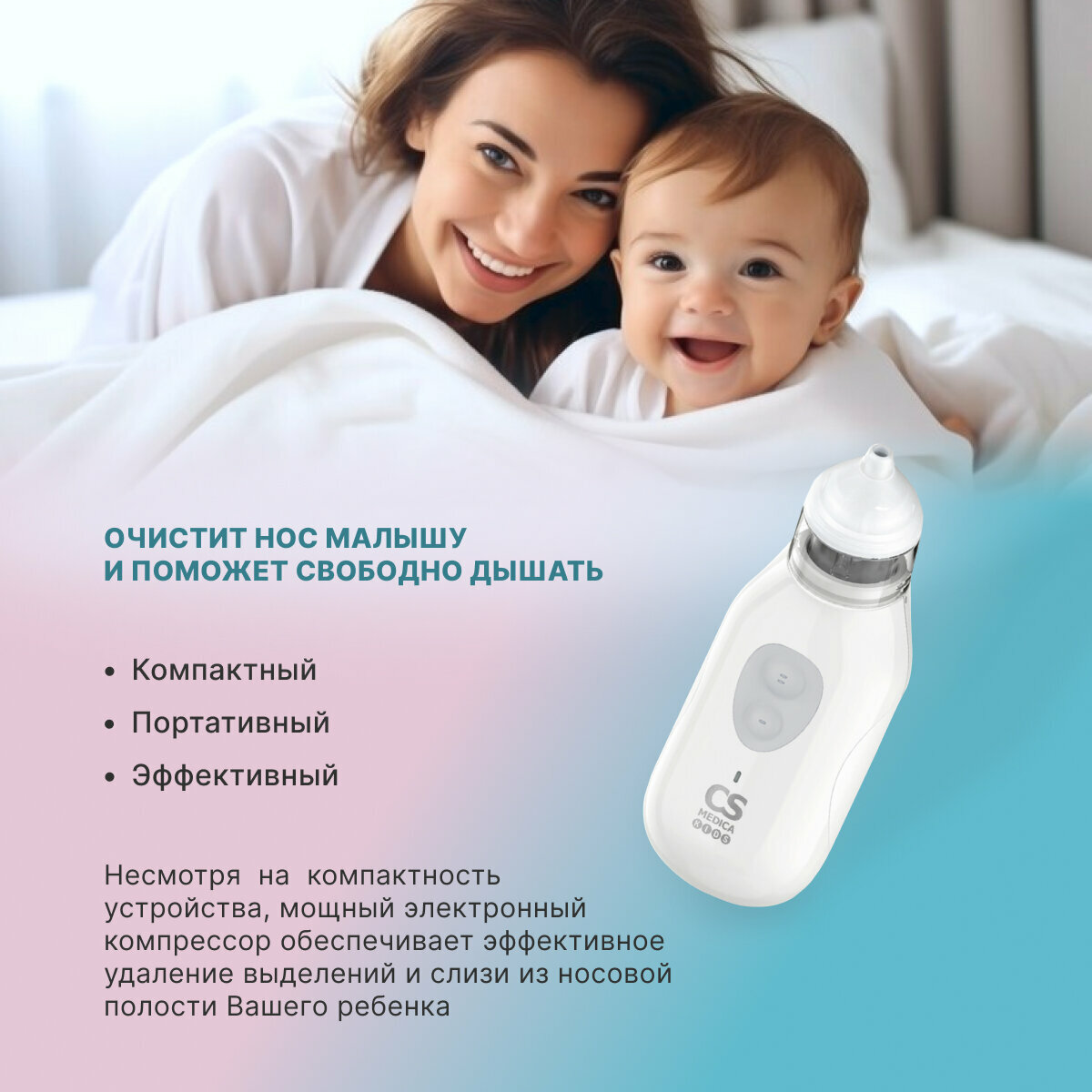 Картинки Электронный назальный аспиратор CS Medica KIDS CS-12 BASIC