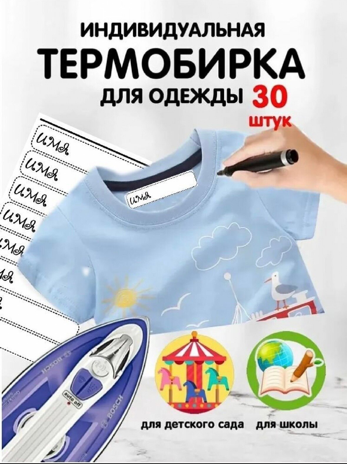 Термобирки для одежды, термонаклейки на одежду, этикетки, ярлык для одежды, бирки в сад — фото 1